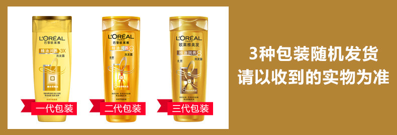 欧莱雅精油润养洗发露 400ml