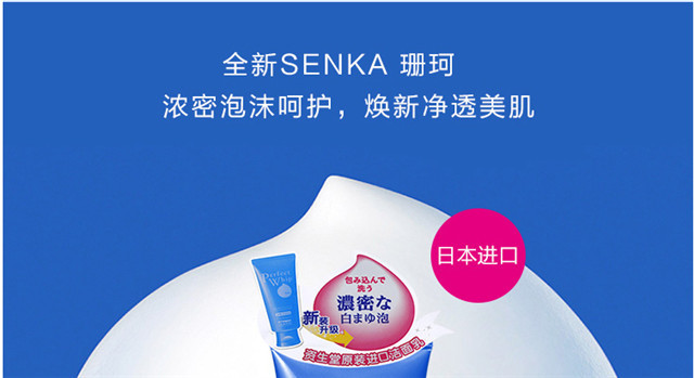 资生堂珊珂（SENKA）绵润泡沫洁面乳120g