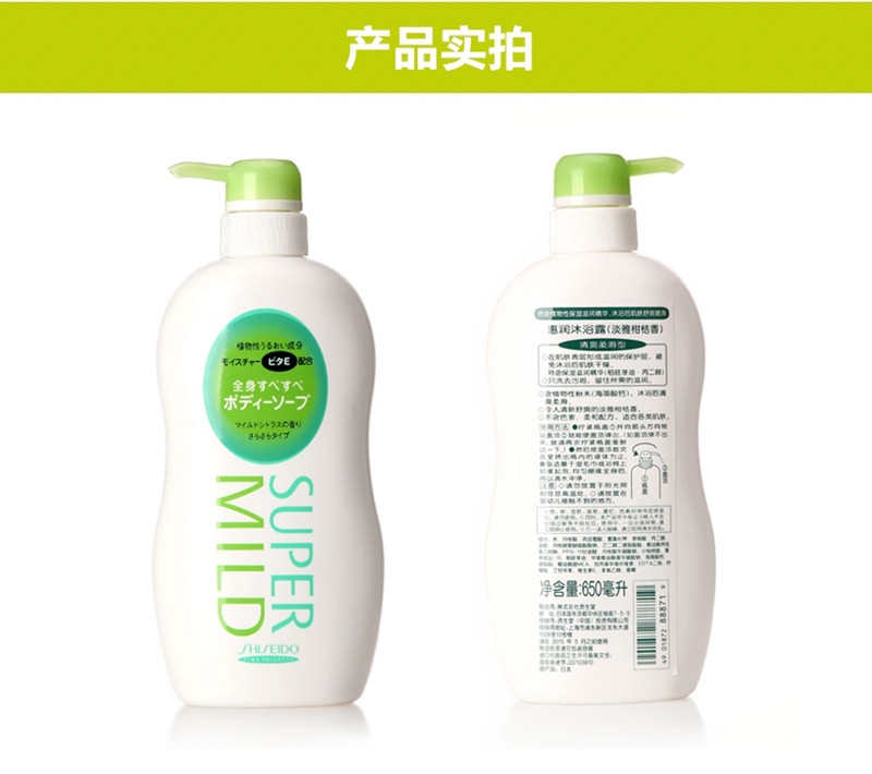 资生堂惠润淡雅柑橘香沐浴露（轻爽柔滑型）650ml