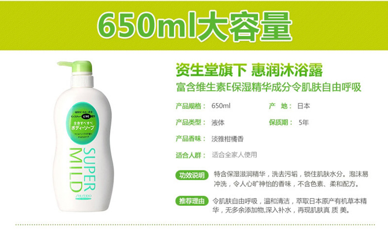 资生堂惠润淡雅柑橘香沐浴露（轻爽柔滑型）650ml