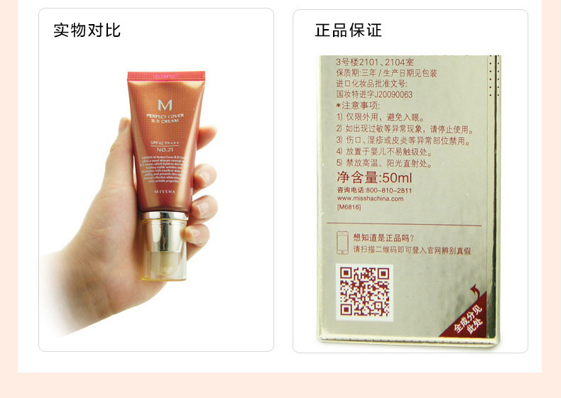 谜尚（红BB）21#  23#魅力润颜嫩白柔护霜50ml SPF30+ PA+++