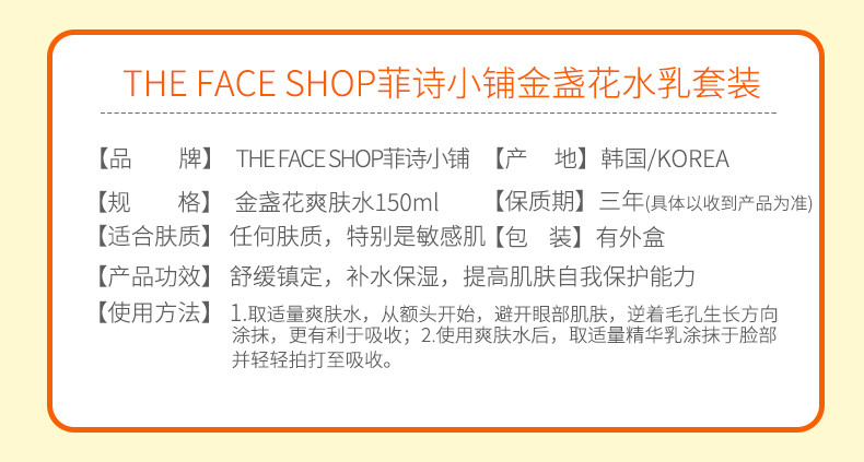 菲诗小铺Thefaceshop 金盏花水润精华水 150ml