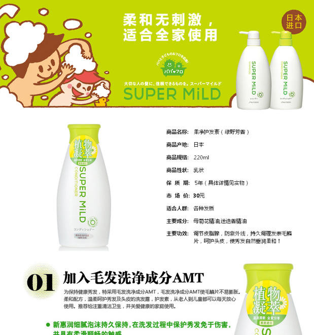 资生堂/SHISEIDO惠润柔净护发素（绿野芳香） 200ml 正品包邮