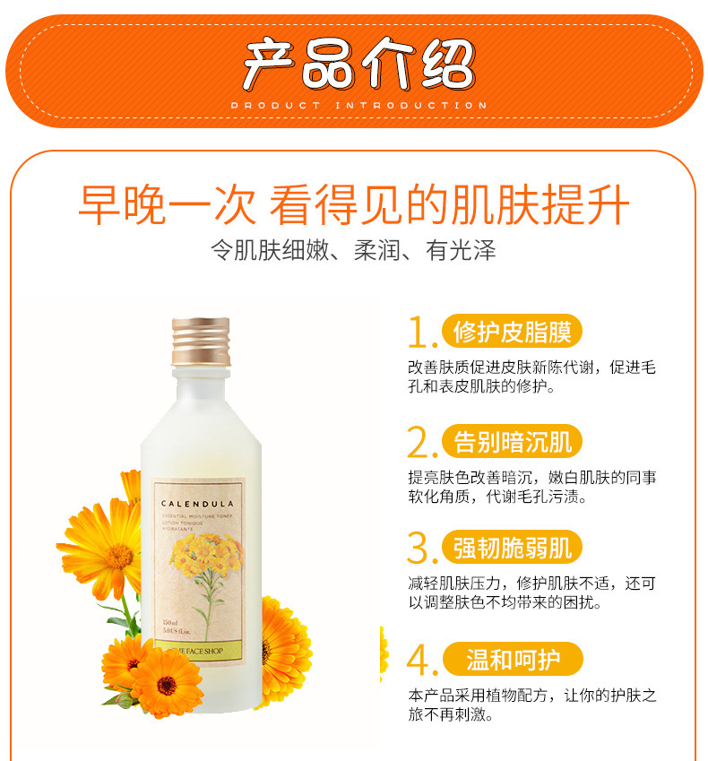 菲诗小铺Thefaceshop 金盏花水润精华水 150ml