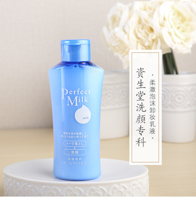 资生堂SHISEIDO 洗颜专科泡沫卸妆净颜乳液 150ml