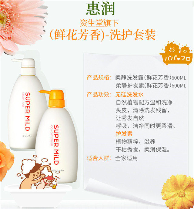 资生堂/SHISEIDO惠润 柔净鲜花芳香洗护组合（洗发水600ml+护肤素600ml）