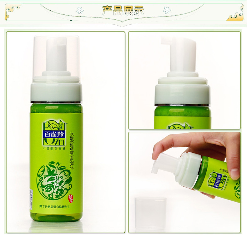 百雀羚水嫩盈透洁面泡沫150ml