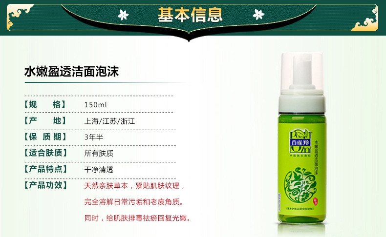 百雀羚水嫩盈透洁面泡沫150ml