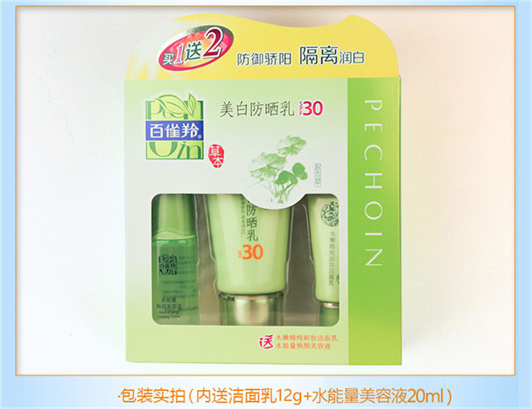 百雀羚草本美白防晒乳套盒 SPF30