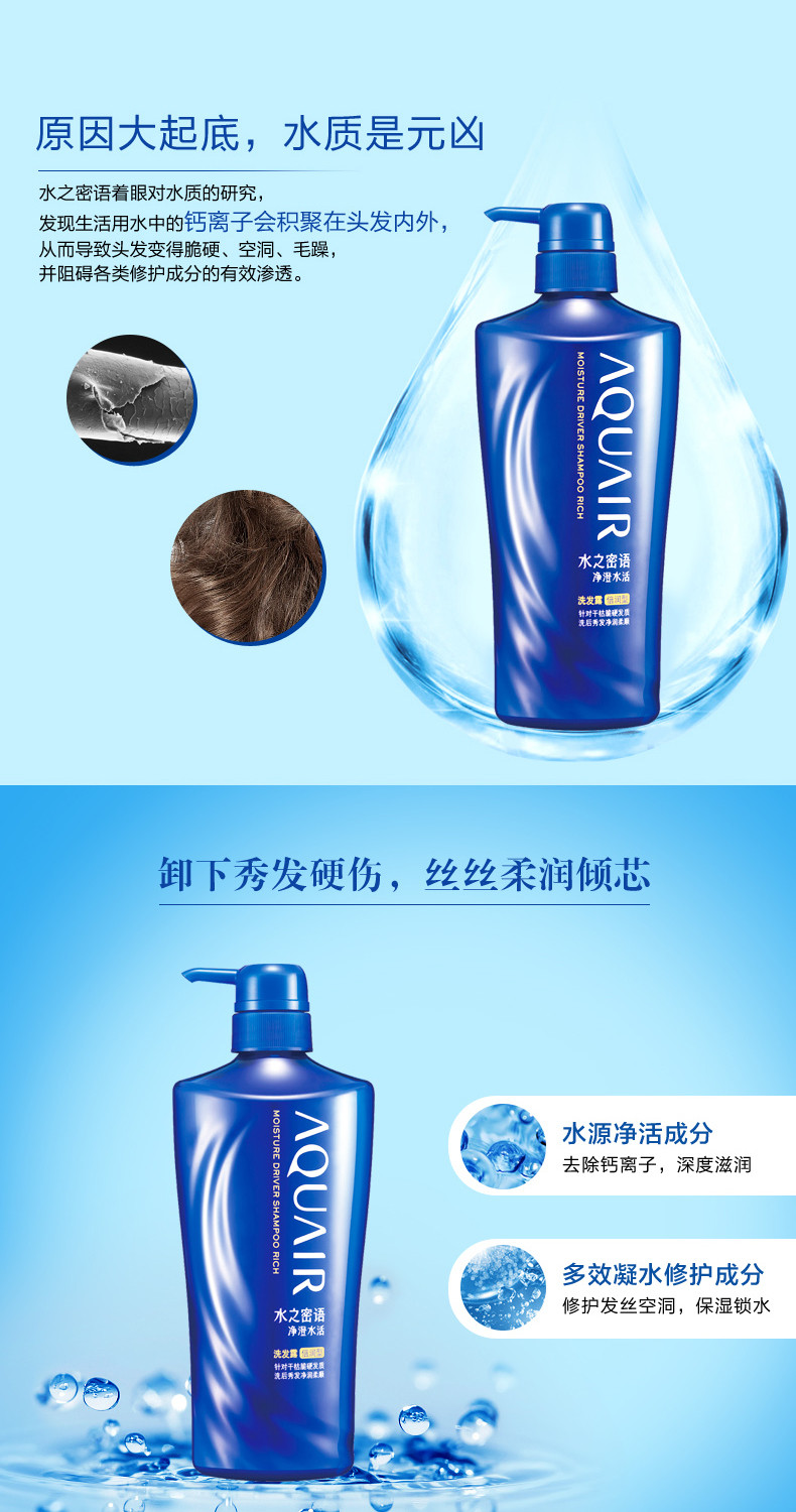 资生堂水之密语净澄水活洗发露（倍润型）600ml