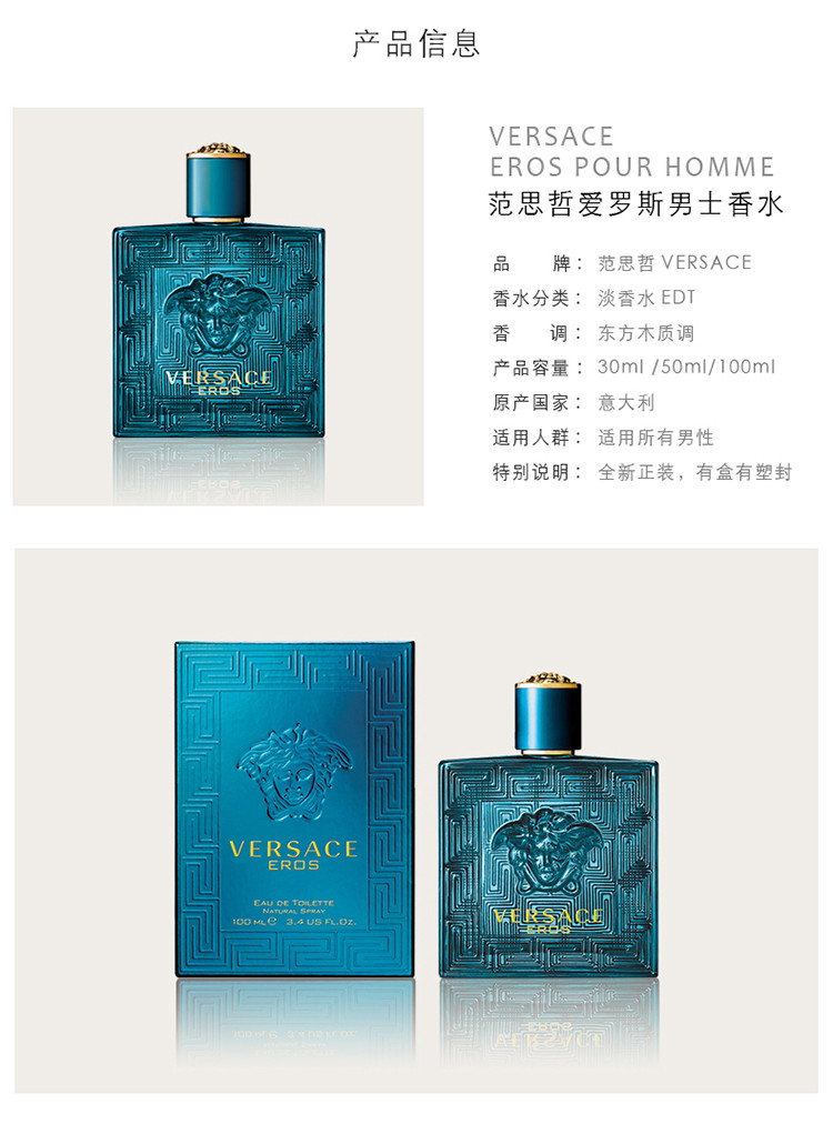 范思哲爱罗斯男士淡香水 30ML