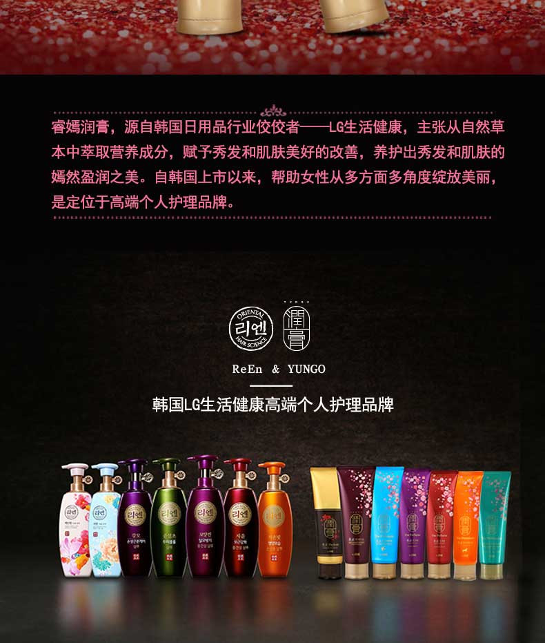 LG 睿嫣润膏甄我香水洗发水250ml