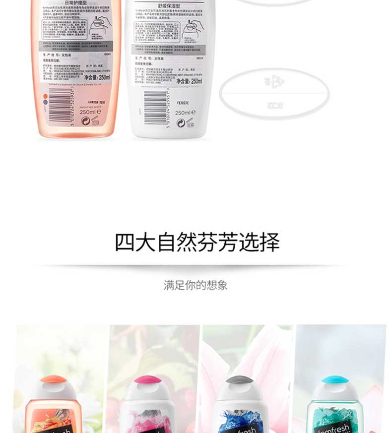 芳芯femfresh女性清洗液（舒缓保湿型 迷人蔓越莓味）250ml