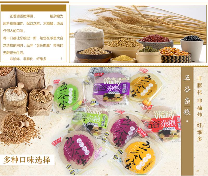 正香源 五谷杂粮 香脆薄饼500g 无糖饼干粗粮元气薄饼零食品包邮