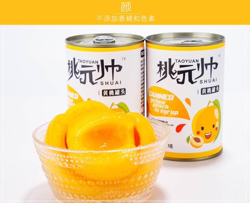 桃元帅原产地直采新鲜糖水黄桃罐头425g*2罐水果罐头 安徽特产