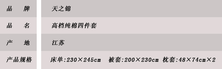 纯棉风尚印花四件套230×245cm（包邮）