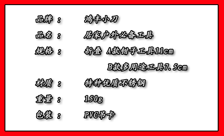 多功能居家户外必备工具（包邮）适合户外野营汽车装备