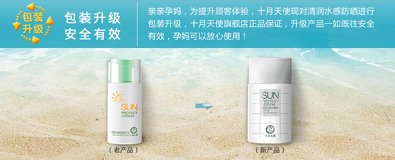 十月天使孕妇防晒霜孕期专用天然防晒液SPF30面部防晒乳遮瑕透气