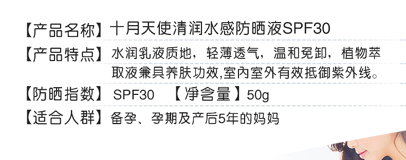 十月天使孕妇防晒霜孕期专用天然防晒液SPF30面部防晒乳遮瑕透气