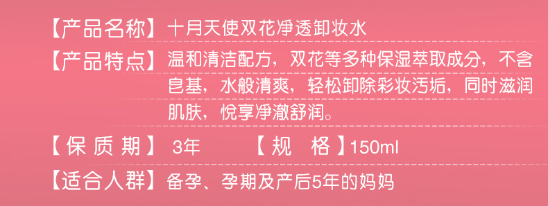 十月天使孕妇卸妆水孕妇化妆品面部卸妆油唇部卸妆水150ml保湿补水