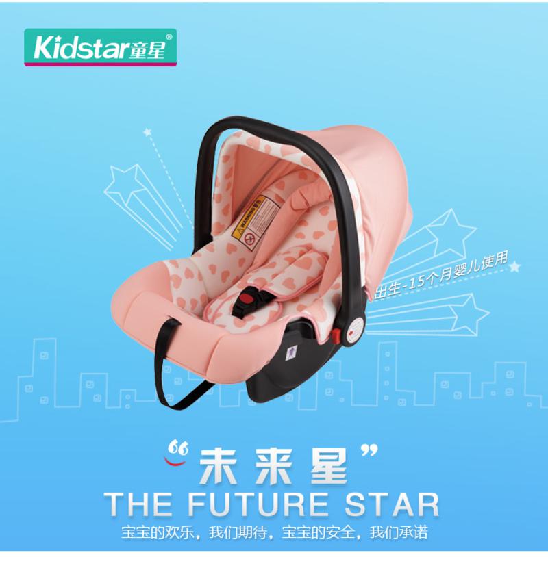 Kidstar童星婴儿提篮式儿童安全座椅 便携式新生儿宝宝汽车车载摇篮KS-2050C粉心 3C认证