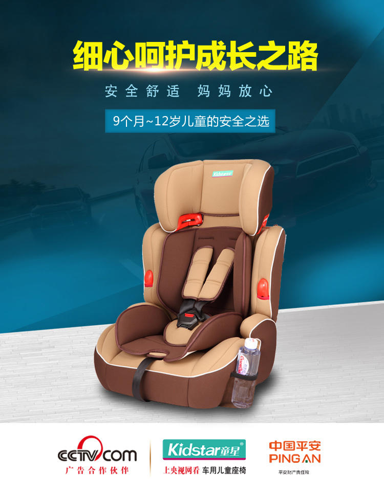 Kidstar童星儿童安全座椅 宝宝汽车车载座椅9个月-12岁 KS-2180L棕色 3C认证