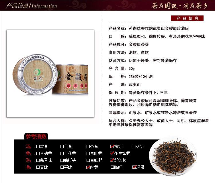 茗杰瑞香雅韵武夷山金骏眉珍藏版50g【价格 图片 正品