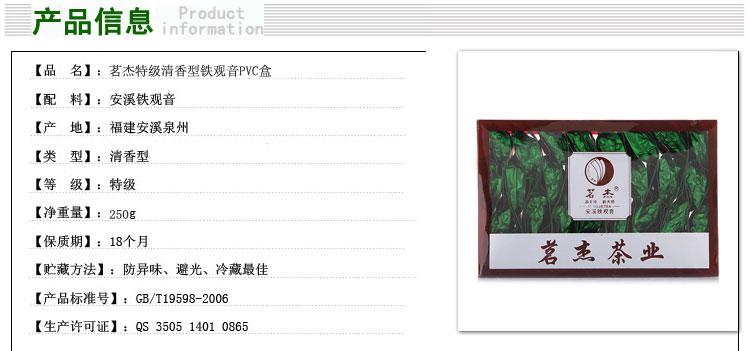 茗杰特级清香型铁观音PVC盒250g