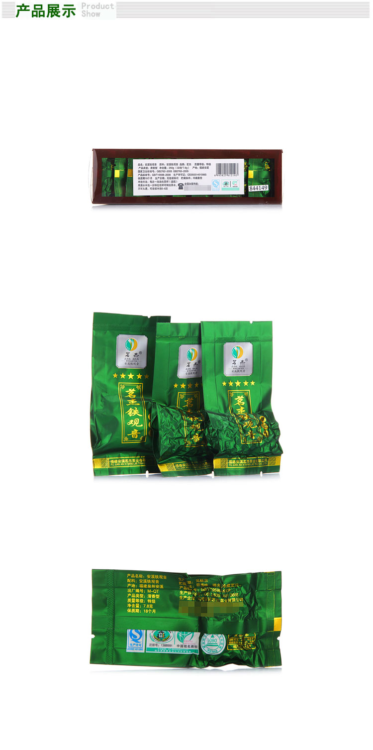 茗杰特级清香型铁观音PVC盒250g