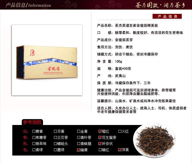 茗杰茶道世家金骏眉精美装100g