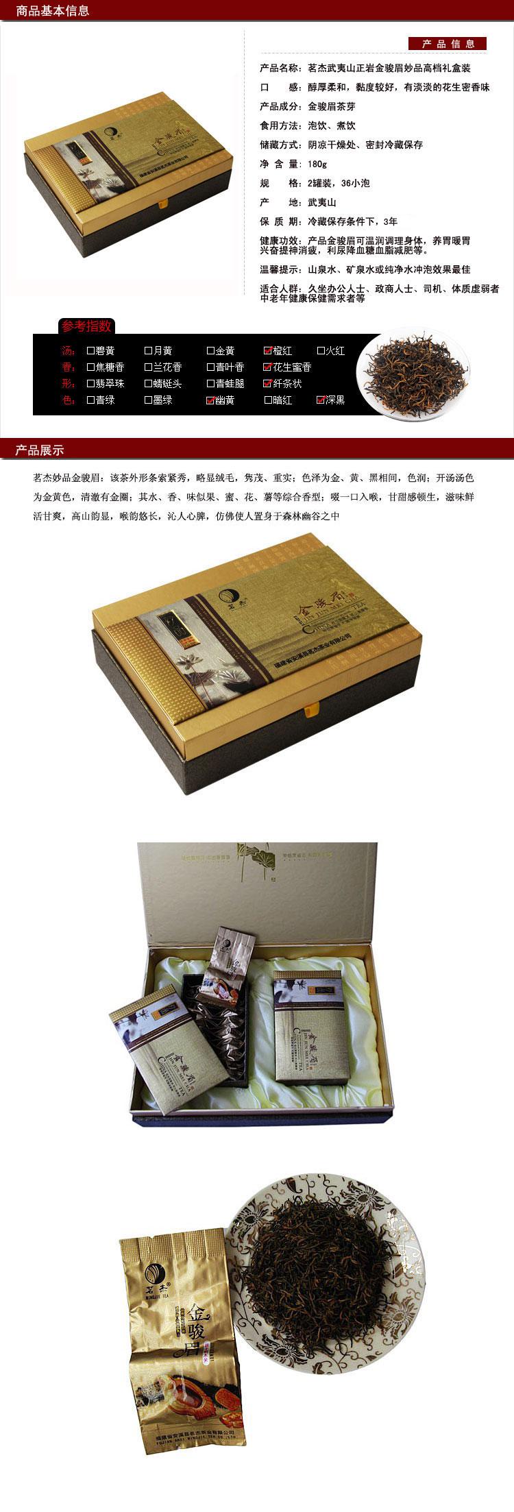 茗杰妙品金骏眉礼盒装180g