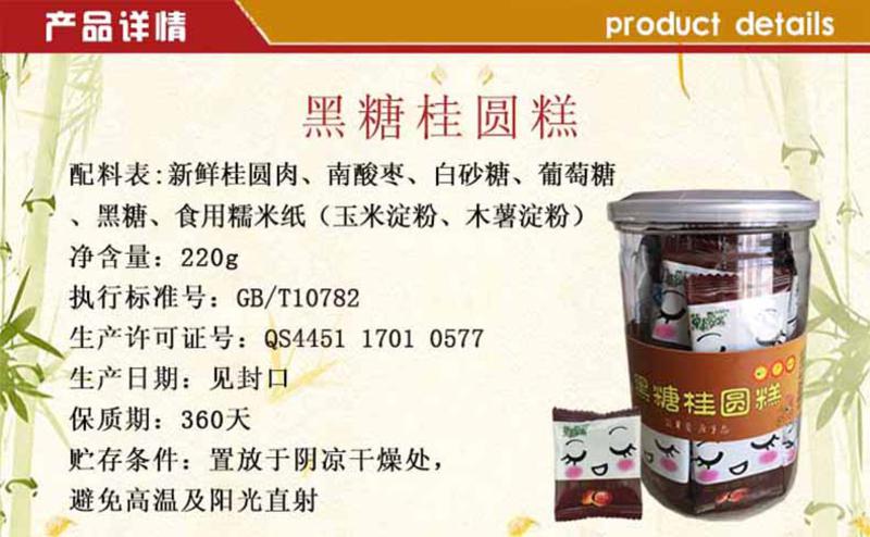 【闽宏堂】新货罐装黑糖桂圆糕220g福建桂圆果糕纯果肉