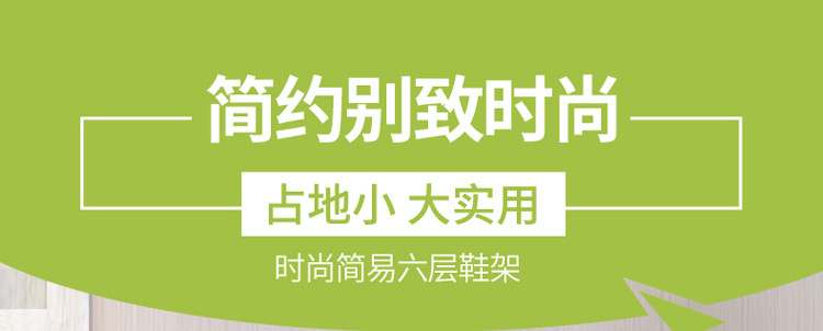 索尔诺 简易6层鞋架 原米塑料防锈钢管鞋架