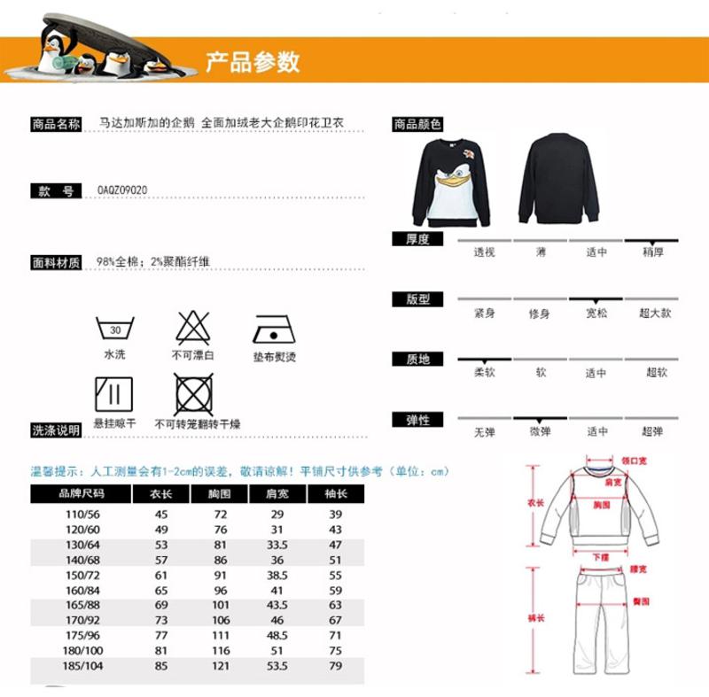 帕菲帕贝 马达加斯加系列 全棉加绒加厚卫衣 男童女童 成人 OAQZ09O20