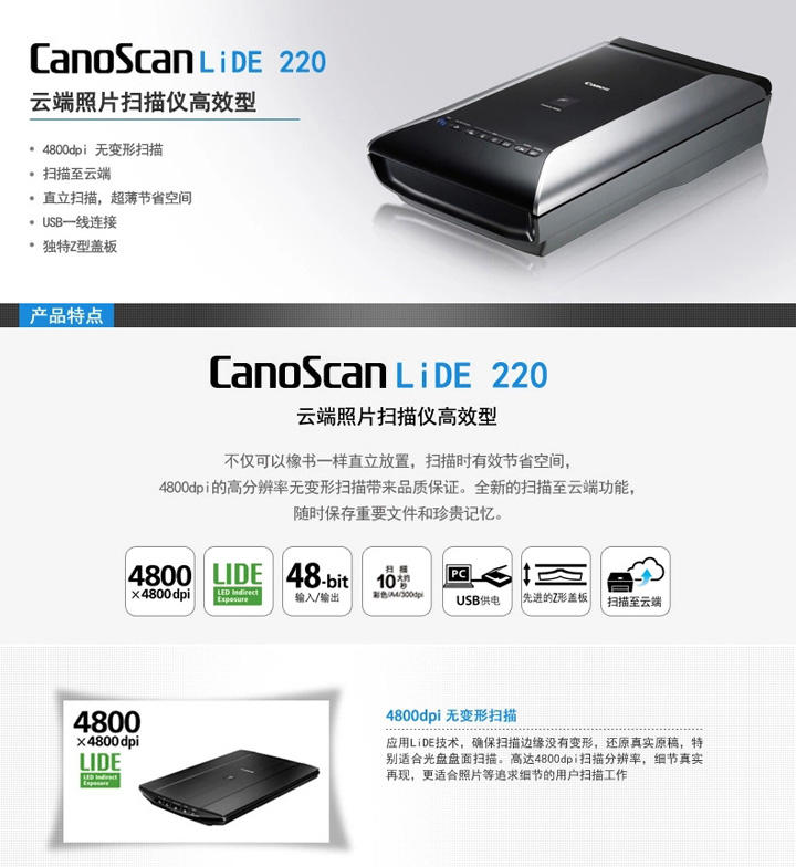 佳能/CANON时尚平板式照片扫描仪 Lide220