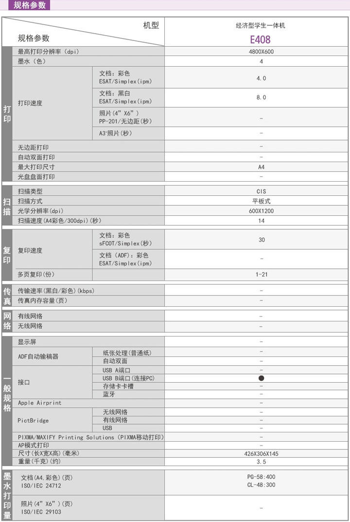 佳能/CANON E408喷墨打印机 经济型学生一体机