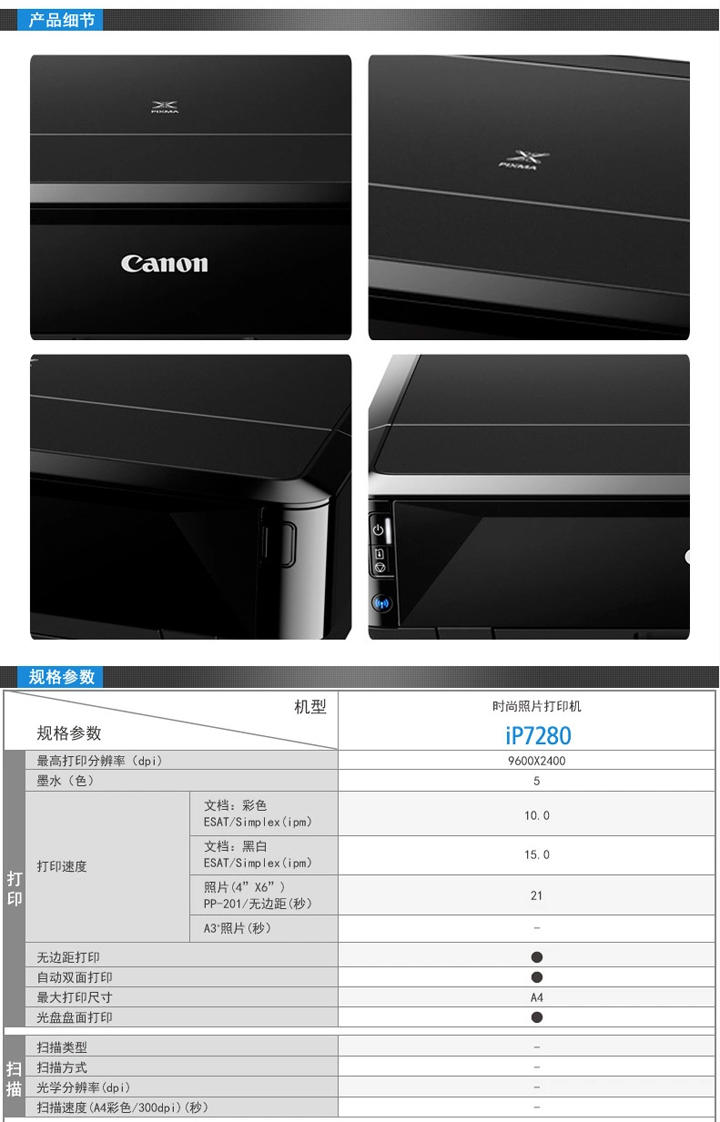 佳能/CANON  时尚单反照片喷墨打印机 iP7280