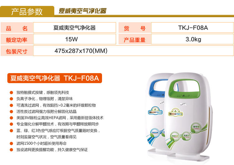 TCL空气净化器 夏威夷家用除甲醛PM2.5负离子空气净化机TKJ-F08A