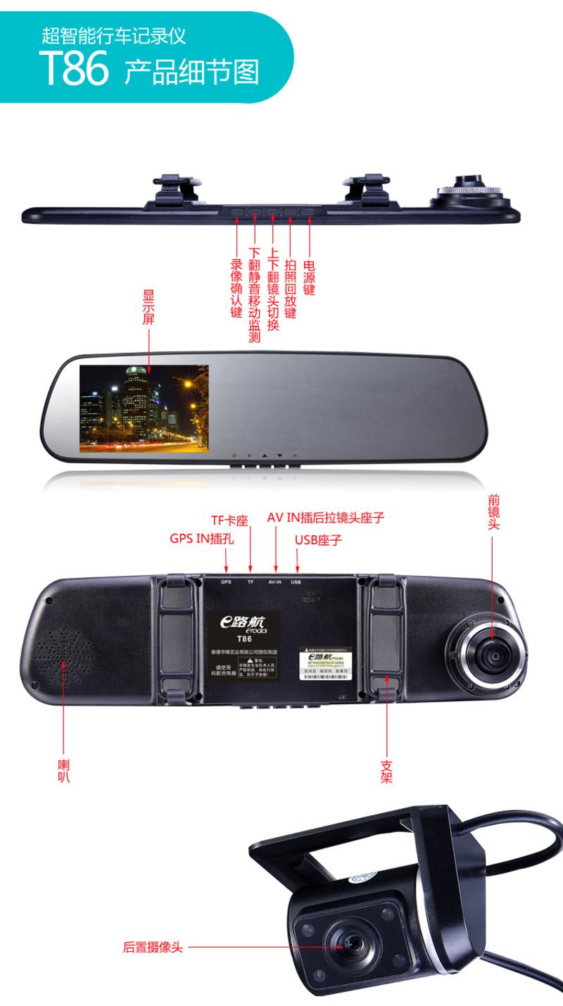 E路航T86单行车记录仪1200万像素 4.3英寸超薄显示屏夜视单镜头