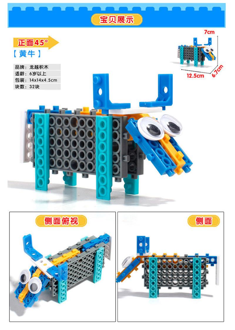 龙越5505静态4合1百变积木 山羊+骆驼+鱼+大水牛（33块）