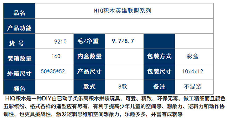 龙越9210拼插启智玩具 塑料微型积木 英雄联盟系列之超人210片