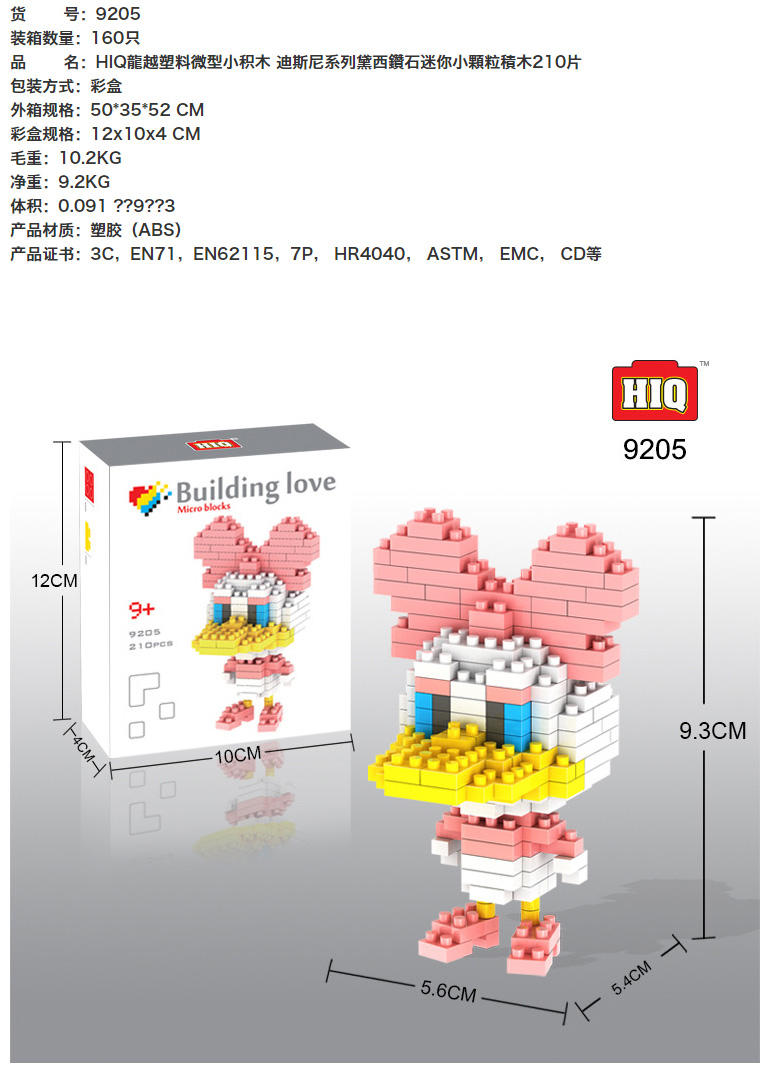 龙越9205拼插启智玩具 塑料微型积木 迪斯尼系列黛西