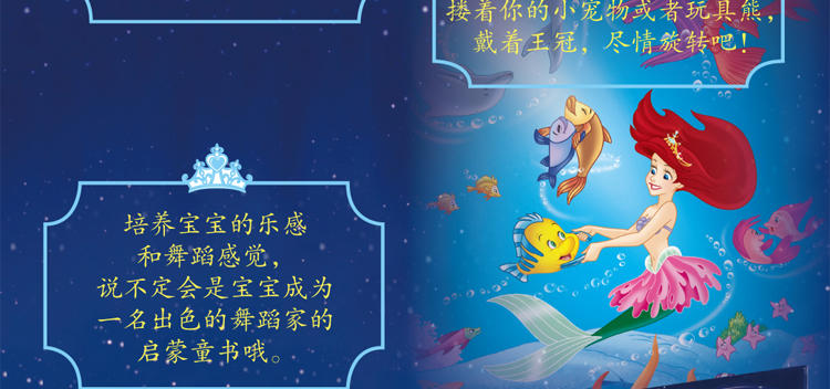 迪士尼/DISNEY公主音乐王冠故事书 幼儿宝宝启蒙认知玩具音乐早教书 ISBN4293-4