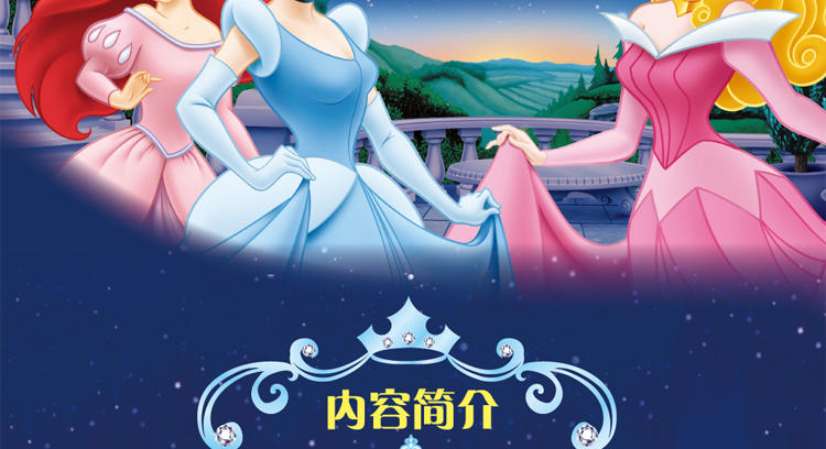 迪士尼/DISNEY公主音乐王冠故事书 幼儿宝宝启蒙认知玩具音乐早教书 ISBN4293-4