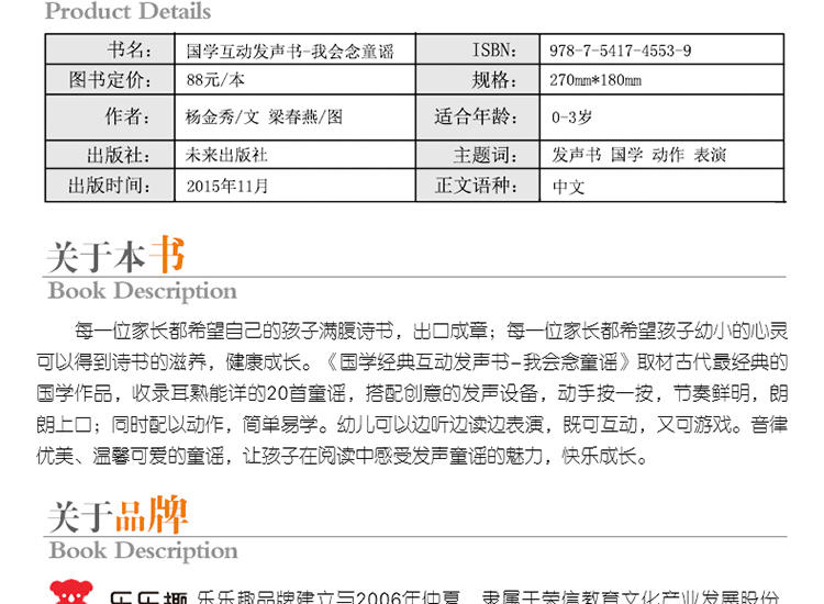 迪士尼/DISNEY国学经典发声系列我会念童谣 儿童早教故事书 DSN019