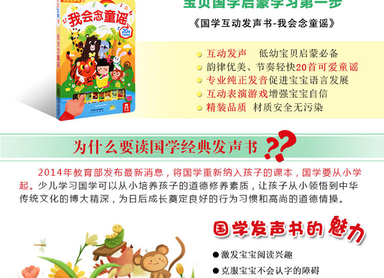 迪士尼/DISNEY国学经典发声系列我会念童谣 儿童早教故事书 DSN019