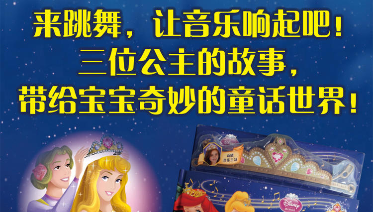 迪士尼/DISNEY公主自由录放机故事书 亲子互动多媒体幼儿童书籍ISBN4294-1