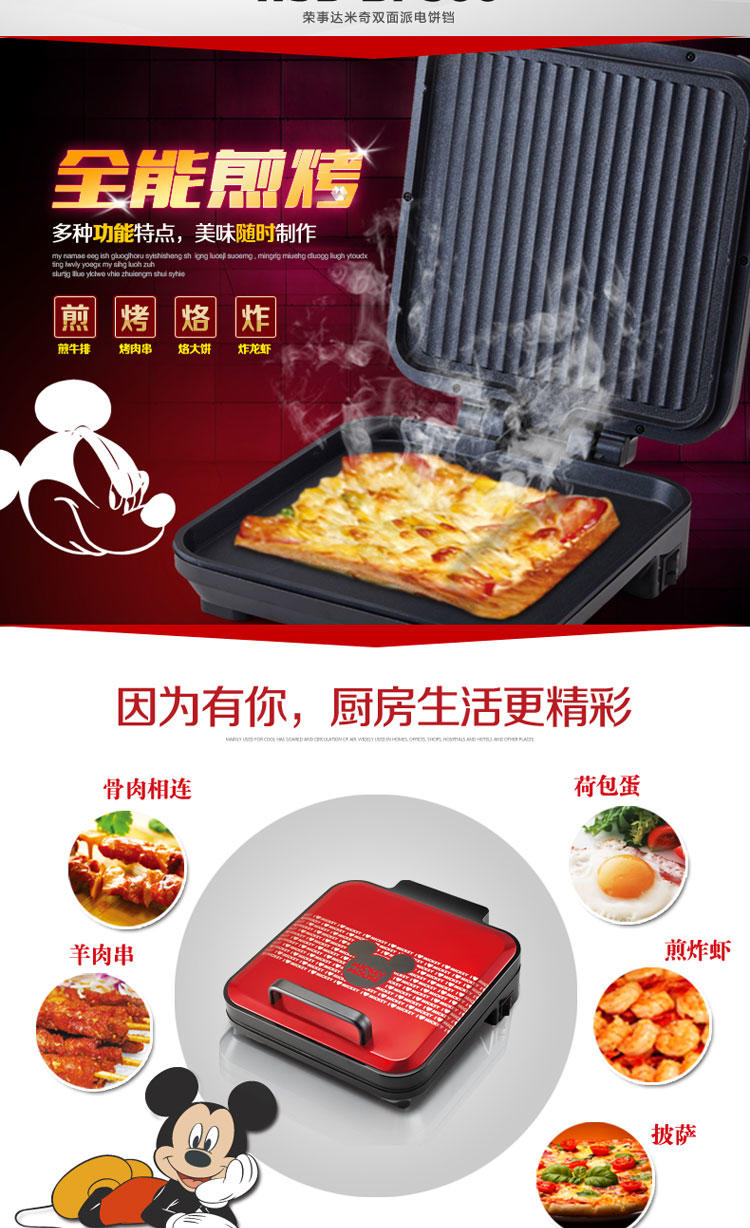 荣事达BF300迪士尼系列 双面派电饼铛烤饼机煎烤机居家用品