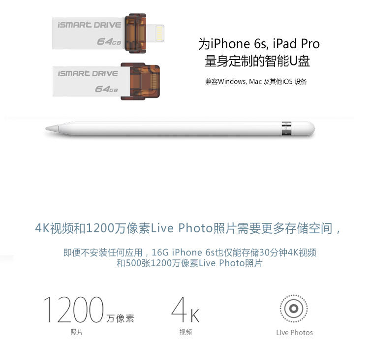 象鼻子苹果手机U盘64G iphone6S,ipad pro平板电脑储卡