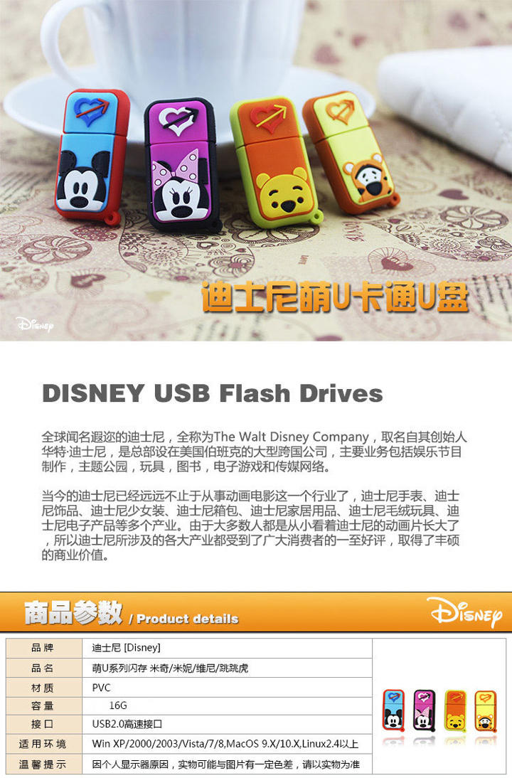 迪士尼/DISNEY 萌U系列 可爱卡通U盘16G 优盘 4款可选